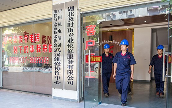 及时雨专业快修公司简介